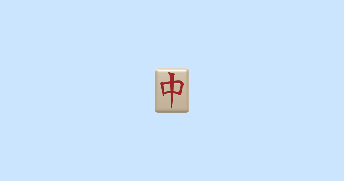 🀄 Mahjong Red Dragon Emoji