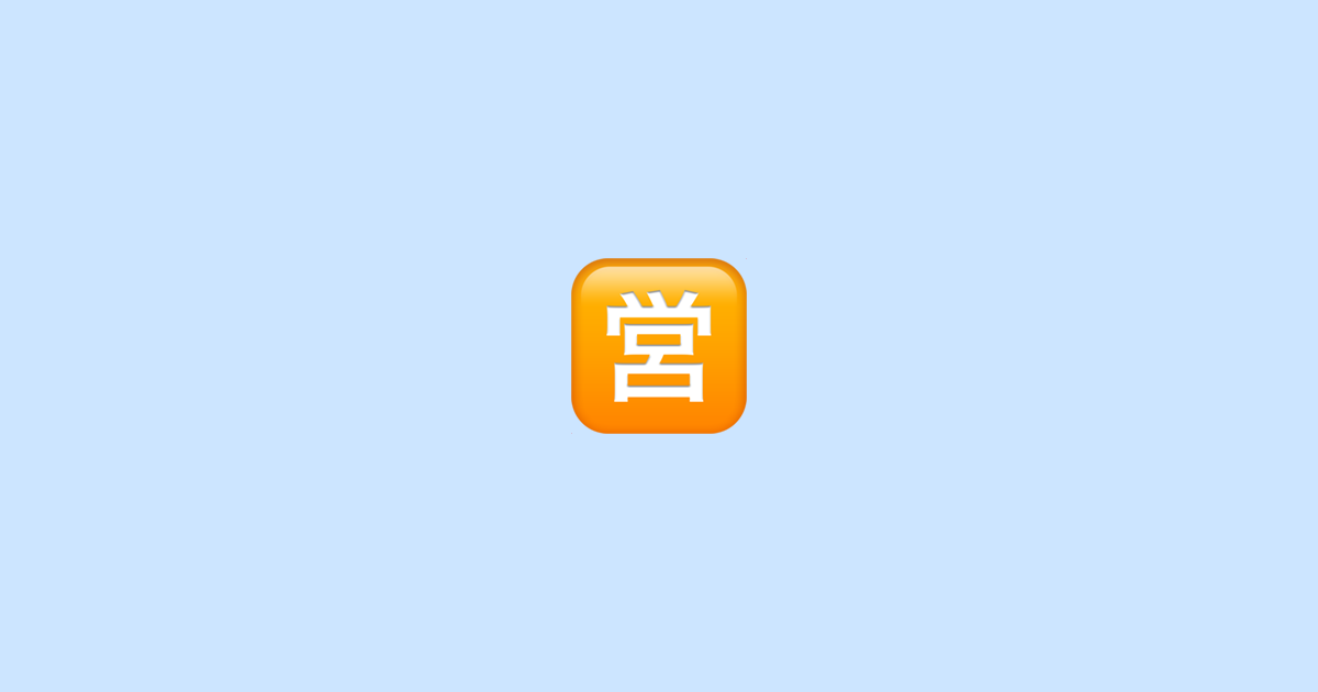 Japanese “open For Business” Button 🈺 Emoji Meaning + Copy & Paste