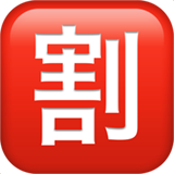 Japanese “Discount” Button (Symbols - Arts & Crafts)