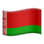 vlag: Belarus Emoji (Apple)