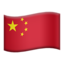 China Emoji (Apple)
