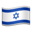 Israel Emoji (Apple)