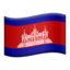 vlag: Cambodja Emoji (Apple)