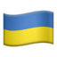 vėliava: Ukraina Emoji (Apple)