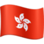 vlag: Hongkong SAR van China Emoji (Facebook)