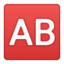Ab Button (Blood Type) Emoji (Google)