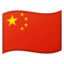 drapeau : Chine Emoji (Google)