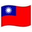 Taiwan Emoji (Google)