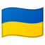 vėliava: Ukraina Emoji (Google)