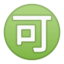 Japanese “Acceptable” Button Emoji (Google)