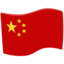 China Emoji (Messenger)