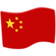 drapeau : Chine Emoji (Messenger)