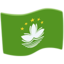 flagga: Macao Emoji (Messenger)