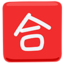 Japanese “Passing Grade” Button Emoji (Messenger)